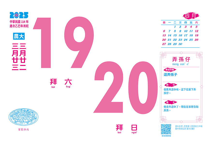 2025-04-20