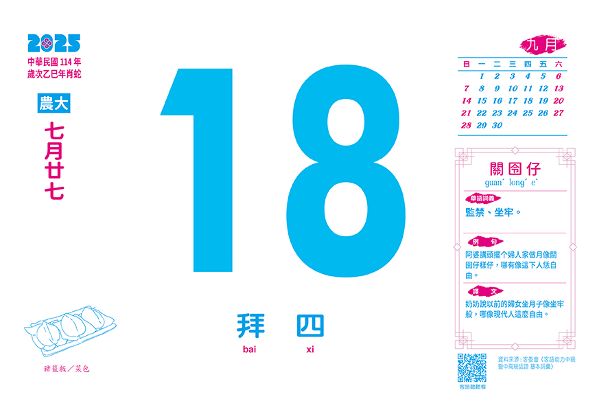 2025/09/18