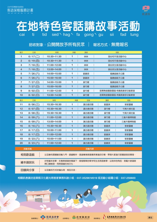 聽故事學講客   在地特色客話講故事開跑! 