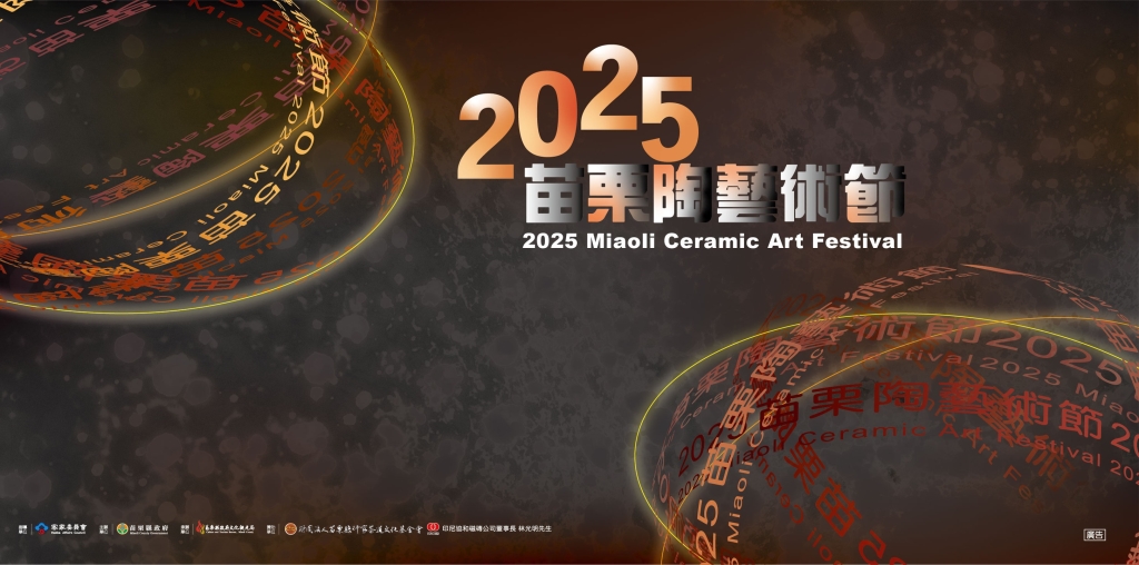 2025 Miaoli International Ceramics Award (MICA) Call for Entries Extended to September 8 — Global Artists Invited to Explore the “Outside of Possible”