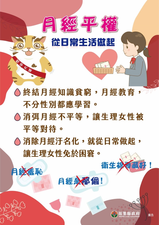 月經平權，從日常生活做起