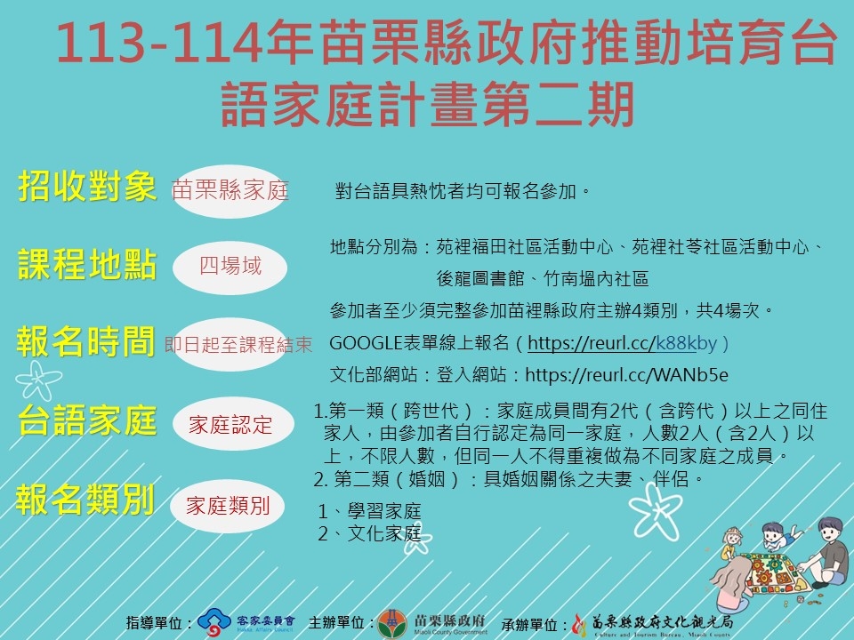 「阮厝ㄟ講Taigi」培育台語家庭第二期活動開跑囉~	