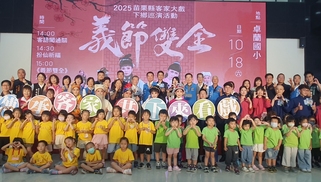 看戲囉！榮興客家劇團10/18卓蘭登場　傳統大戲《義節雙全》免費欣賞