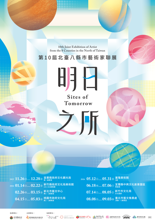 第10屆北臺八縣市藝術家聯展 11月26日苗栗首展盛大開幕