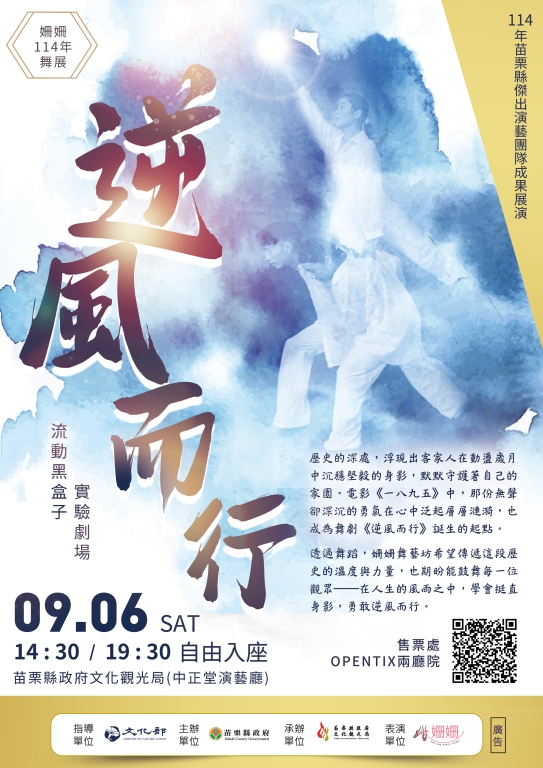 【傑出演藝團隊】姍姍舞藝坊《逆風而行》